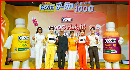 “ซี-วิท” เอาใจผู้บริโภค จัดงานเปิดตัวผลิตภัณฑ์ใหม่ล่าสุด “C-vitt วิตามินซี 1,000 mg.” พร้อมเปิดตัวรสชาติใหม่ รสเสาวรส ดึง “ซี-นุนิว” นั่งแท่นพรีเซ็นเตอร์ ในงาน “C-vitt 1000C HEIGHT ยิ่งซียิ่งดีนะ” “ซี-วิท” เอาใจผู้บริโภค จัดงานเปิดตัวผลิตภัณฑ์ใหม่ล่าสุด “C-vitt วิตามินซี 1,000 mg.” พร้อมเปิดตัวรสชาติใหม่ รสเสาวรส ดึง “ซี-นุนิว” นั่งแท่นพรีเซ็นเตอร์ ในงาน “C-vitt 1000C HEIGHT ยิ่งซียิ่งดีนะ”